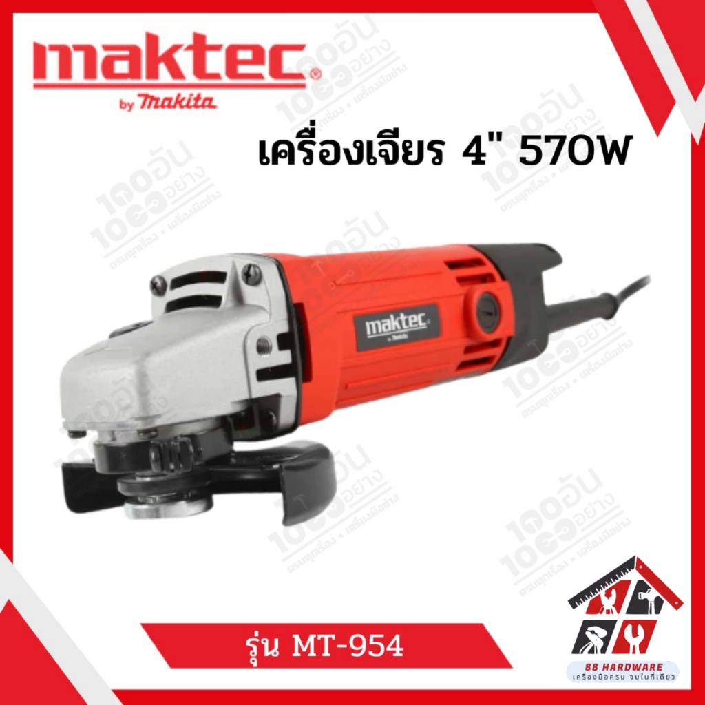 Maktec เครื่องเจียร 4" 570W รุ่น MT-954
