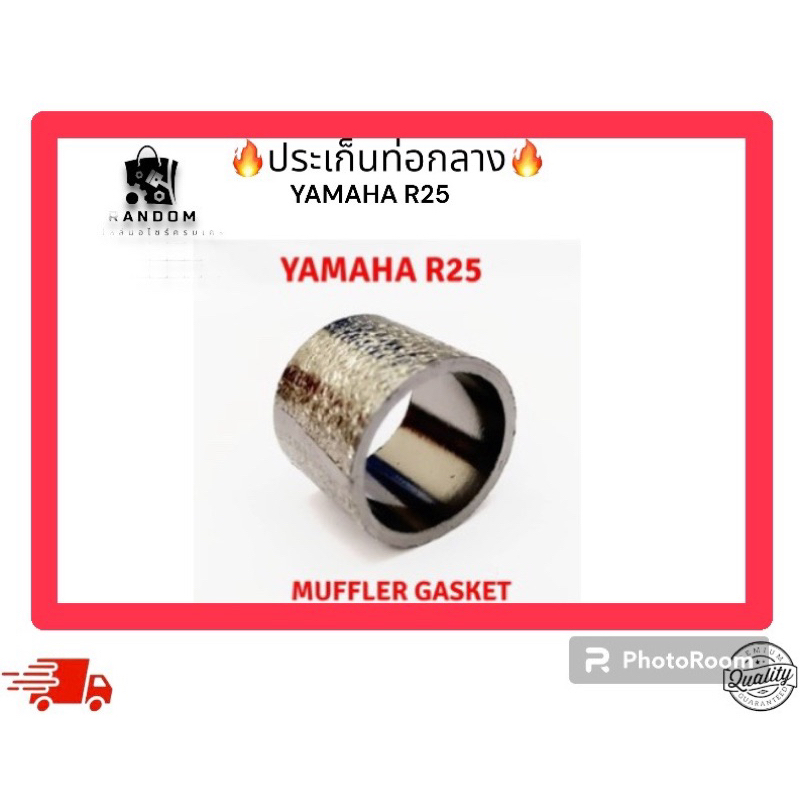 ประเก็นท่อกลาง YAMAHA R3
