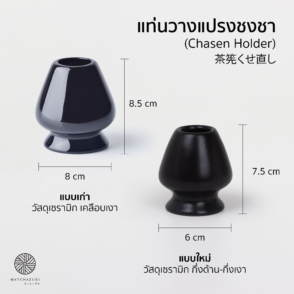 MATCHAZUKI แท่นวางแปรงชงชา - สีดำ (Chasen holder - black) *ไม่รวมเปรงชงชา - รูปที่ 3