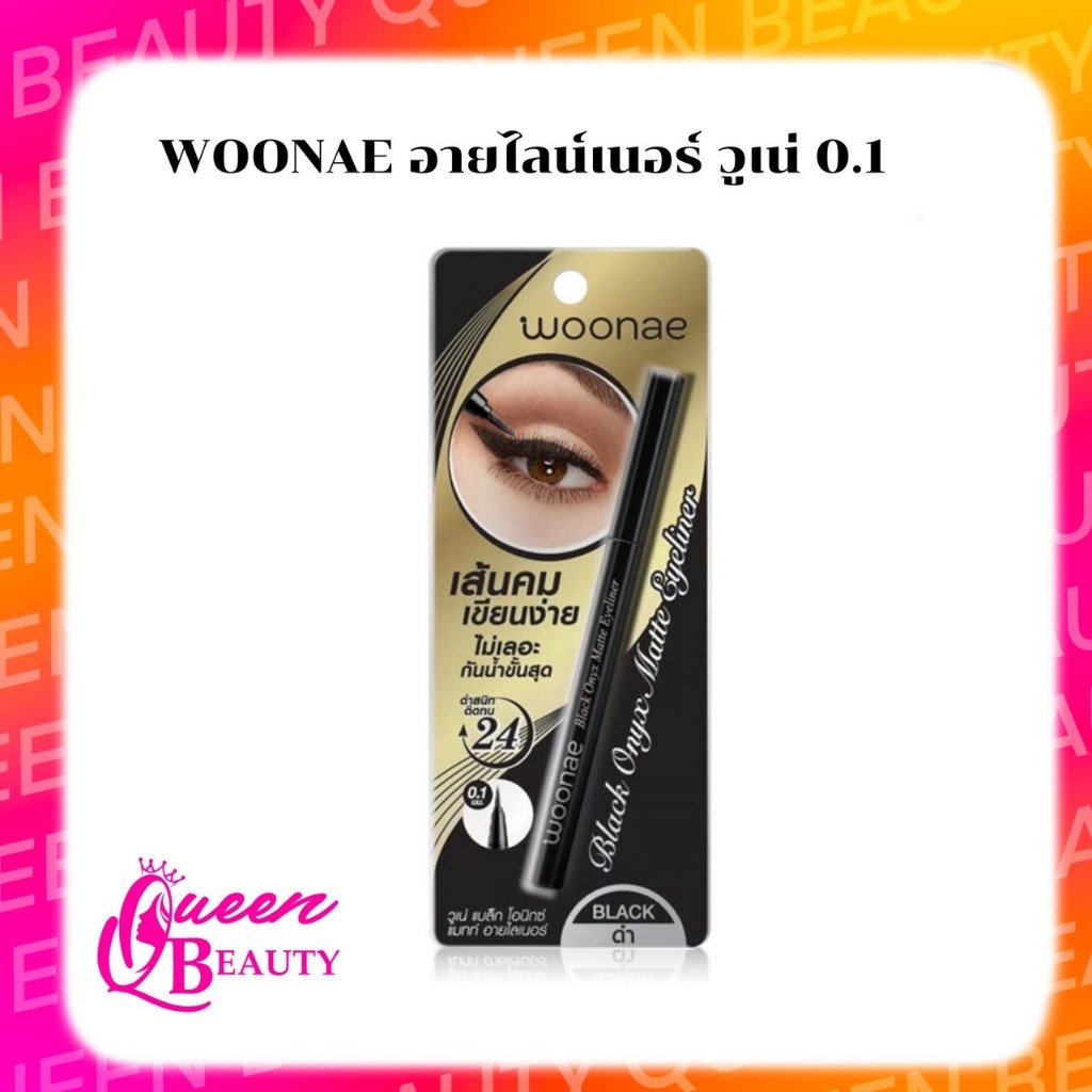 woonae อายไลน์เนอร์วูเน่ 0.1