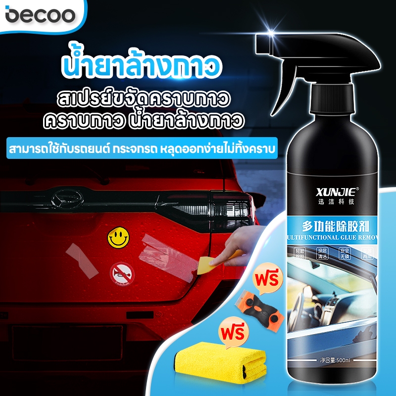 sticker remover สเปรย์ขจัดคราบกาว สเปรย์ลอกกาว น้ำยาลอกสติกเกอร์ สเปรย์ลบคราบกาว คราบกาว น้ำยาล้างกาว