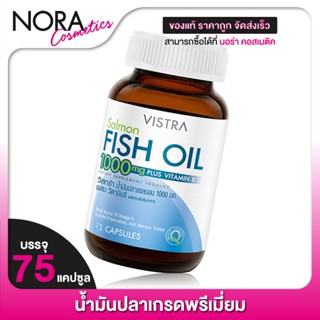 Vistra Salmon Fish Oil 1000 mg. วิสทร้า แซลมอน ฟิชออยล์ 1000…