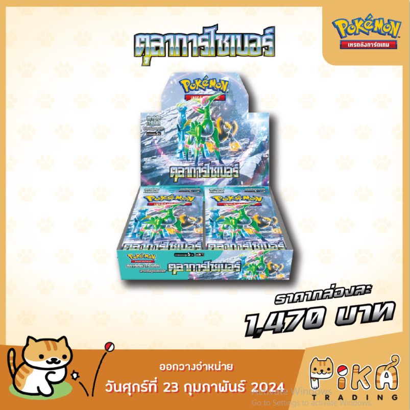 Pokemon Trading Card Game - Booster Box - ชุด ตุลาการไซเบอร์ (sv5M/โปเกมอนการ์ด ภาษาไทย/Pokemon TCG)