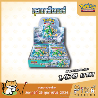 Pokemon Trading Card Game - Booster Box - ชุด ตุลาการไซเบอร์…