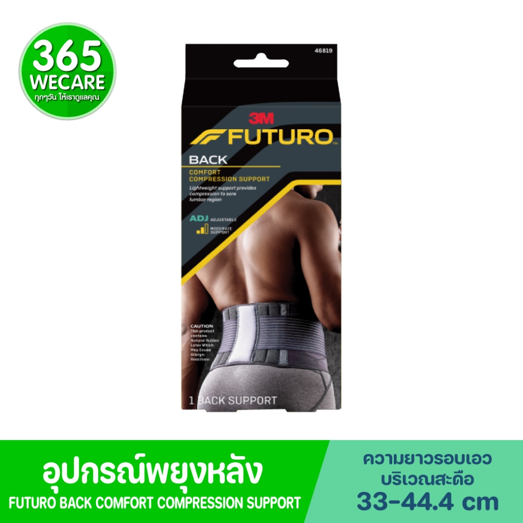 FUTURO Deluxe Back Support 46819 ฟูทูโร่ อุปกรณ์พยุงหลังสีดำ รุ่นปรับกระชับได้