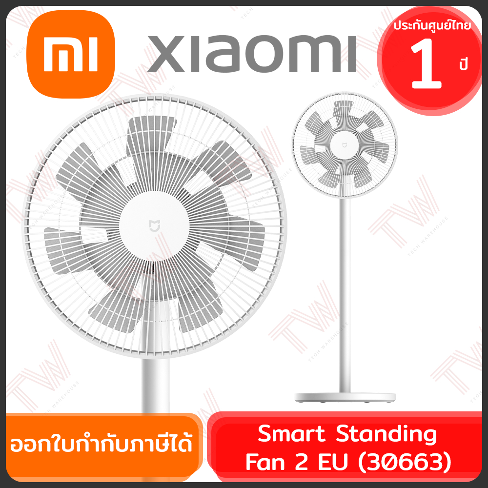 Xiaomi Mi Smart Standing Fan 2 EU(30663) พัดลมตั้งพื้นอัจฉริยะ หน้ากว้าง 14 นิ้ว ของแท้ ประกันศูนย์ 