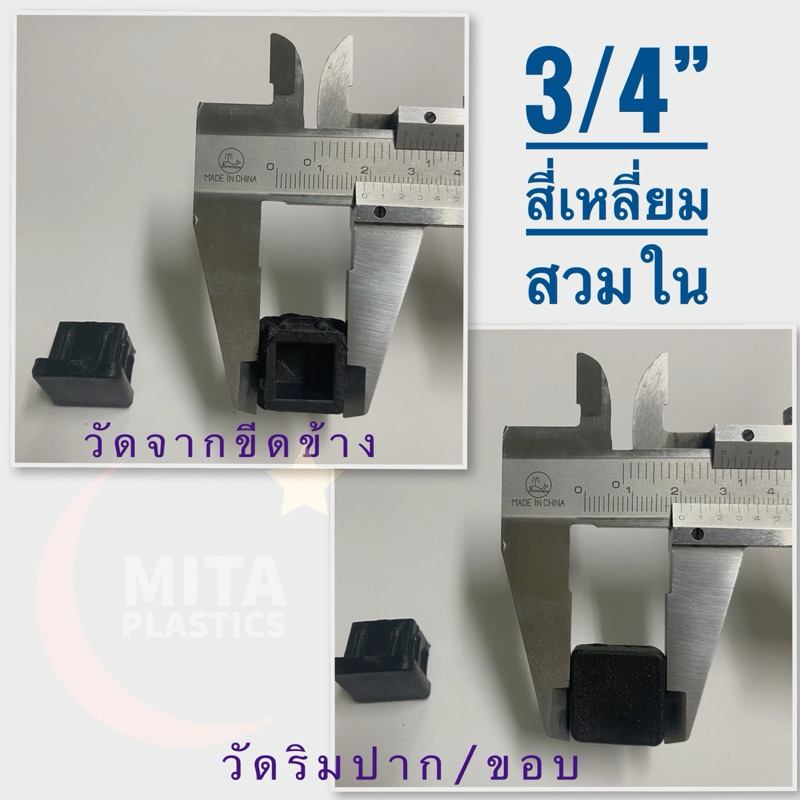 จุกพลาสติกรองขาโต๊ะ สี่เหลี่ยมสวมใน ยางอุดรูเหล็ก ยางรองขาเก้าอี้ จุกอุดขาโต๊ะ พลาสติกปิดเหล็กกล่อง จุกขาเก้าอี้