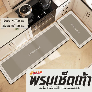 E-item พรมเช็ดเท้าในบ้านเนื้อผ้ากำมะหยี่ กันลื่น ซับน้ำและน้ำมัน แห้งไว 1แถม1 พรมเช็ดเท้าลายน่ารัก ซักทำความสะอาดได้A248