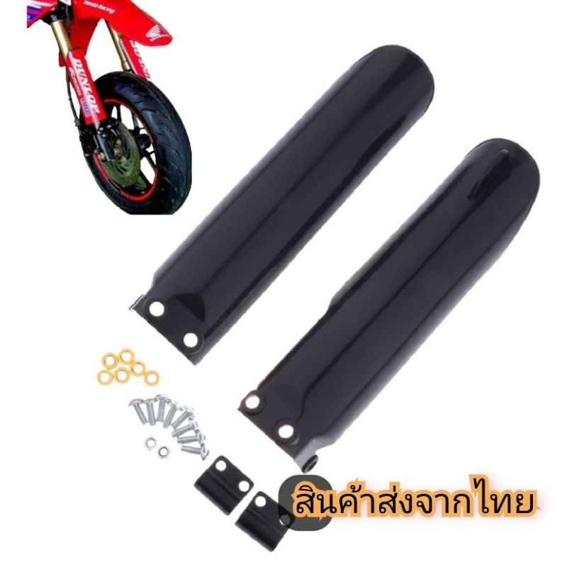 การ์ดโช๊คหน้ารถวิบาก สามารถดัดแปลงใส่กับรถวิบากได้ทุกรุ่นการ์ดโช๊คหน้ารถวิบากซุปเปอร์คัพ