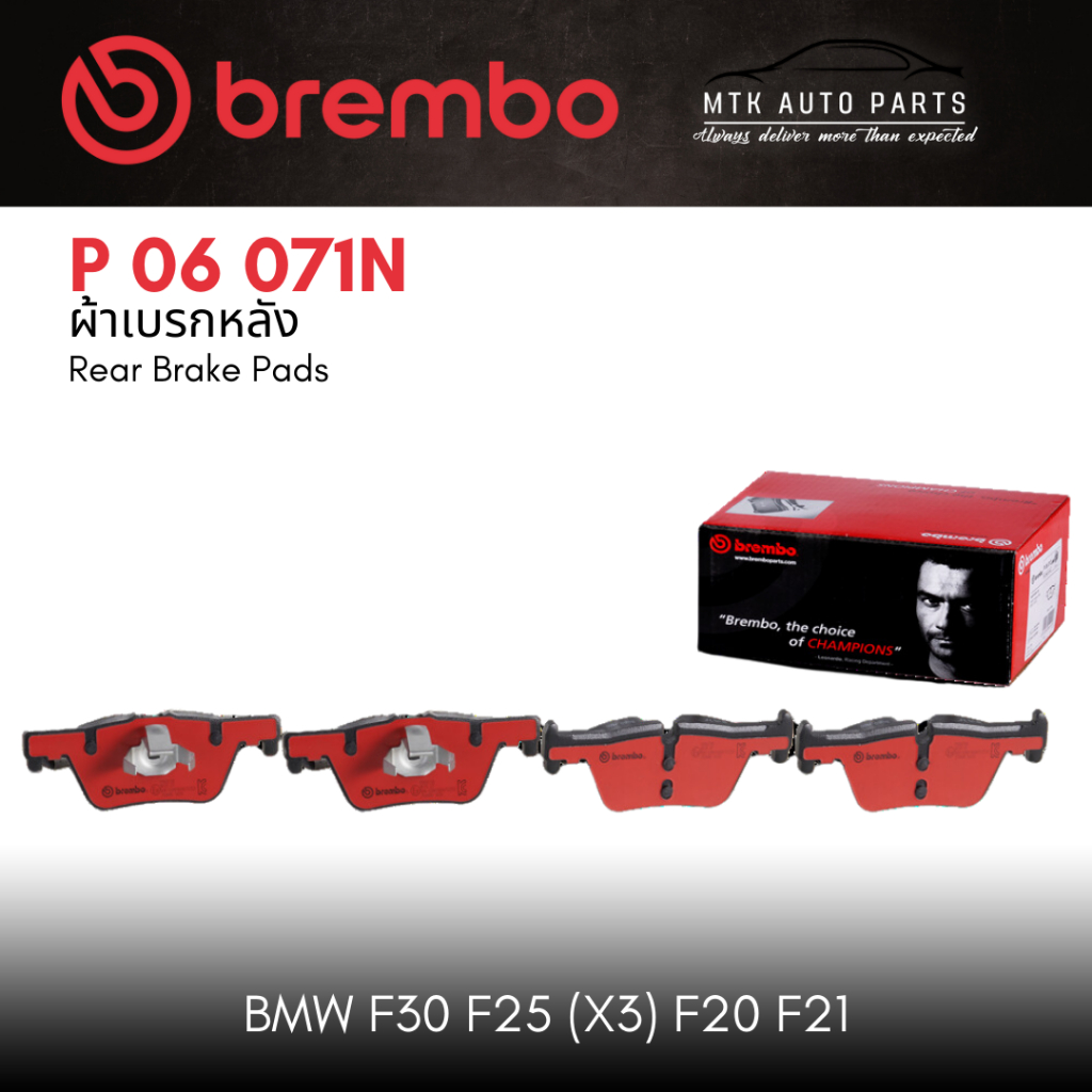 ผ้าเบรคหลัง Brembo เบอร์ P 06 071 BMW series 3 F30 (320i 320d), 3 GT F34 (320d), 4 F32 (420i)| OE342
