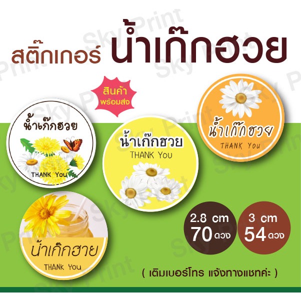สติ๊กเกอร์น้ำเก๊กฮวย ติดแก้วน้ำ มีให้เลือก 5 แบบ 03-67-003