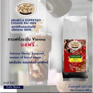 คาเฟ่โรม่า✔️ อราบิก้าเอสเปรสโซ่ l Arabica Espresso ขนาด 250และ500กรัม (พร้อมส่ง!!)