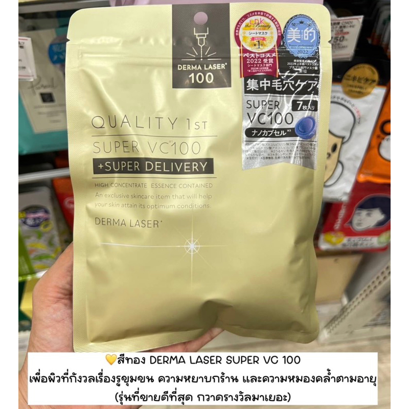 *พร้อมส่ง* QUALITY 1st Derma laser mask มาสก์บำรุงผิวหน้าที่อ่อนโยน