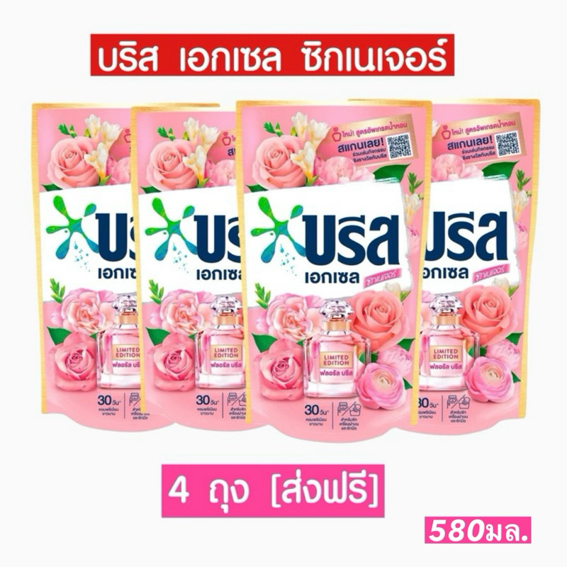 ส่งฟรี บรีสเอกเซล 3แถม1 ชนิดน้ำสูตรเข้มข้น 580-700 มล. ผงซักฟอก น้ำยาซักผ้า หอมนาน ขจัดคราบ
