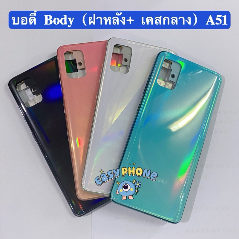 บอดี้ Body（ฝาหลัง+ เคสกลาง） Samsung A51 （ แถมปุ่มสวิตช์นอด ）