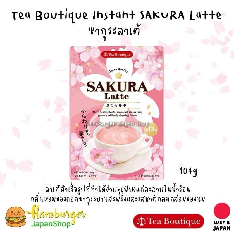 🇯🇵🌸Tea Boutique SAKURA Latte ซากุระลาเต้  104g วางขายเฉพาะฤดูกาลเท่านั้น ห้ามพลาด
