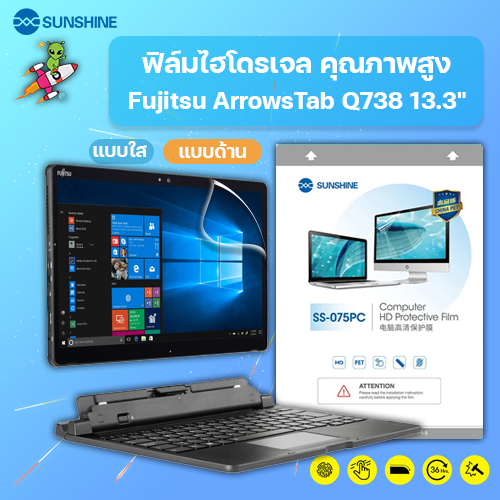 SUNSHINE ฟิล์มไฮโดรเจล คุณภาพสูง Fujitsu ArrowsTab Q738 / Q739 13.3"