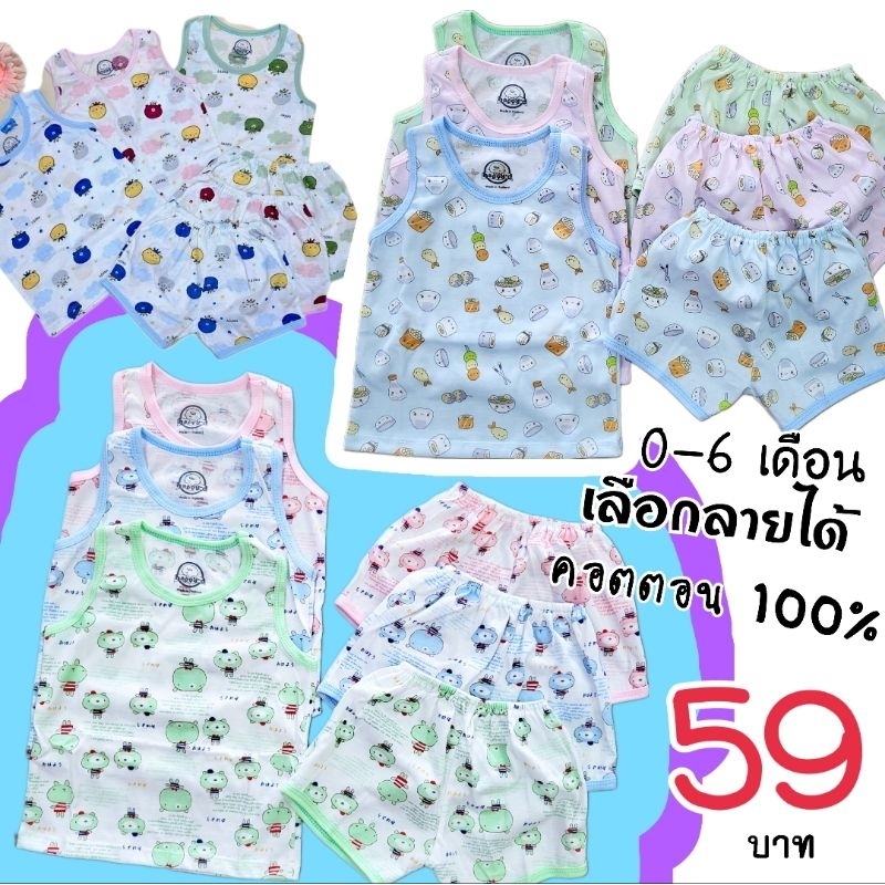 ชุดกล้ามเด็ก ผ้าตอตตอนเนื้อดี 0-6 เดือน ร้อนนี้ต้องจัดนะแม่
