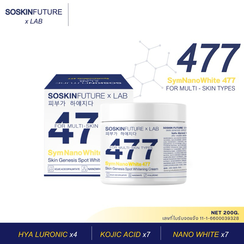 477 ครีมโคจิกสูตรเข้มข้น บำรุงผิวกาย มีสาร ป้องกันแสงแดดนาโนไวท์ ปริมาณ 200g.