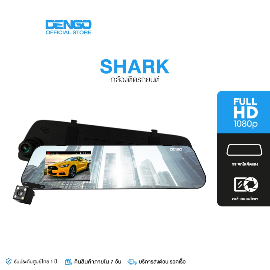 DENGO SHARK กล้องติดรถยนต์ 2 กล้อง ชัด 1080p บันทึกขณะจอด สว่างขึ้น 2 เท่า WDR ปรับแสง จับการเคลื่อนไหว เมนูไทย ประกัน 1ปี
