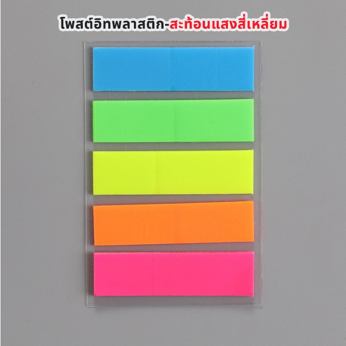 กระดาษโน้ต สีสะท้อนแสง มี100 แผ่น ดึงใช้สะดวก มีกาวในตัว โน้ตเรืองแสง สีสดมาก ใช้งานสะดวก พร้อมส่ง ราคา ถูกที่สุด ดีลบีเคเค แกลเลอรีภาพที่ 6