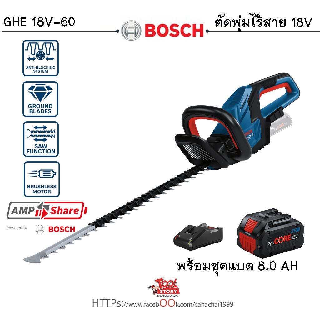 Bosch GHE18V-60 เครื่องตัดแต่งกิ่งไม้สาย 18V ตัดพุ่มไม้ (เครื่องเปล่า ไม่รวมแบต)