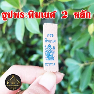 ธูปพระพิฆเนศ 2 หลัก (ทำพิธีปลุกเสกแล้ว) ธูปขอหวย ธูป ธูปเสี่ยงโชค ธูปตัวเลข ธูปใบ้หวย หวยแม่นๆ