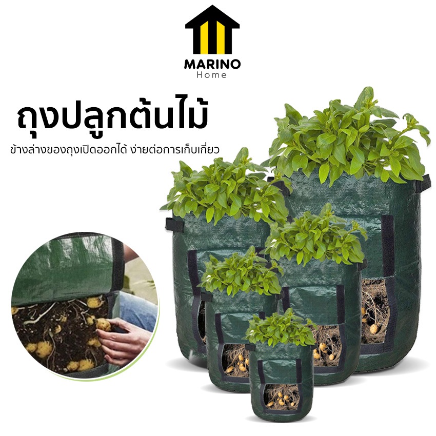 Marino Home ถุงปลูกต้นไม้   ถุงปลูกมันฝรั่ง No.KS099 KS100 KS101 KS102