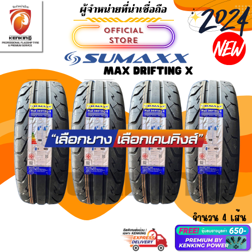 ผ่อน0% 195/50 R15 SUMAXX Max Drifting X ยางใหม่ปี 2024 ( 4 เส้น) ยางขอบ15 Free!! จุ๊บยาง Premium