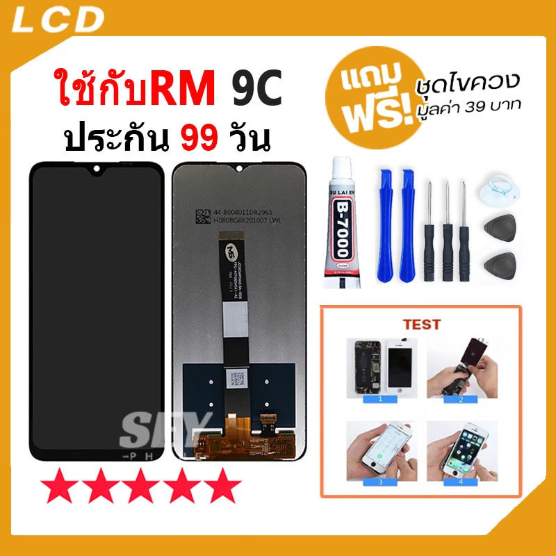 หน้าจอ ใช้สำหรับRedmi 9C จอ จอชุด จอ+ทัช จอใช้สำหรับ Redmi9C LCD Display Touch ใช้สำหรับ redmi 9c 👍👍