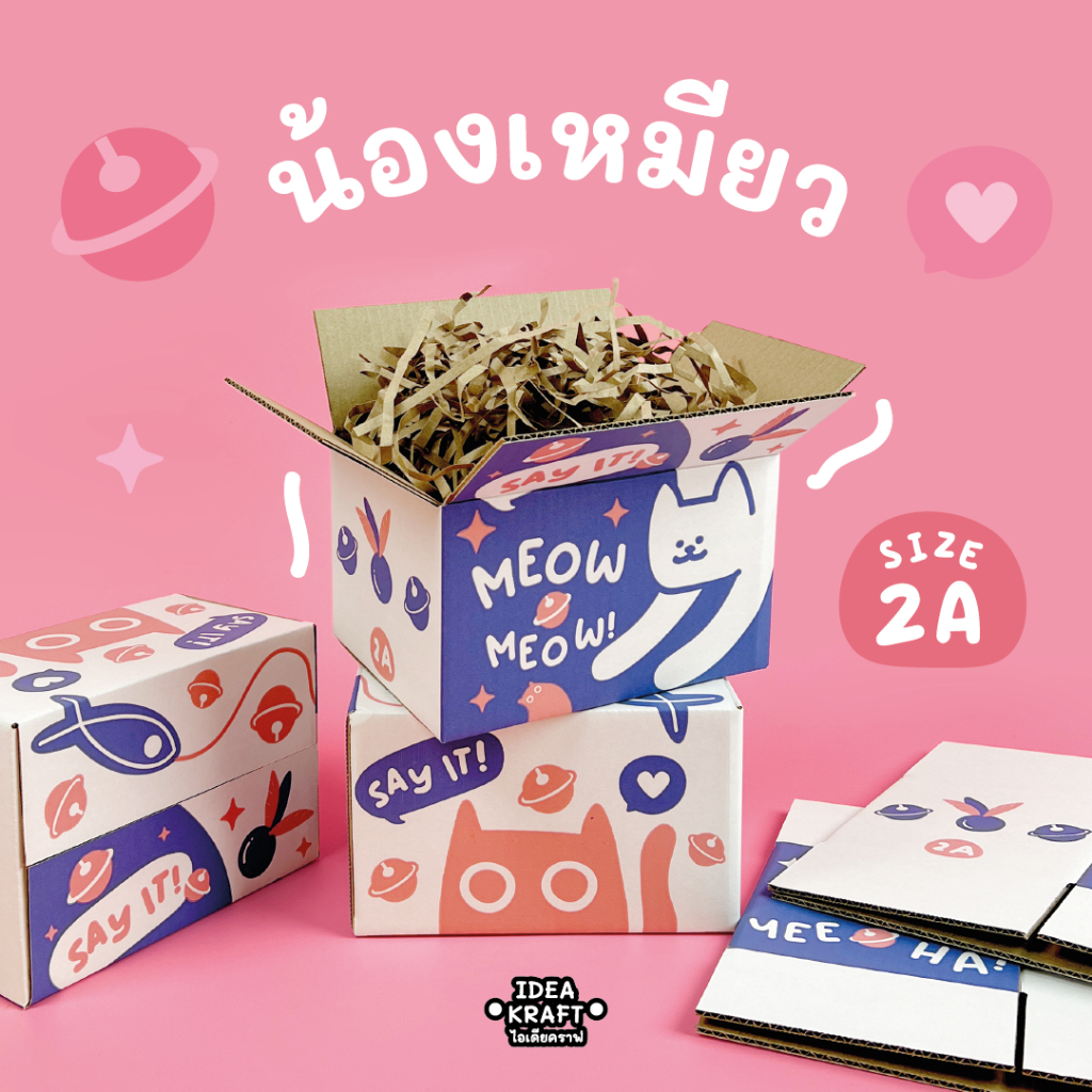 กล่องพัสดุ กล่องไปรษณีย์ กล่อง NEW FRIEND Size 2A (20ใบ)