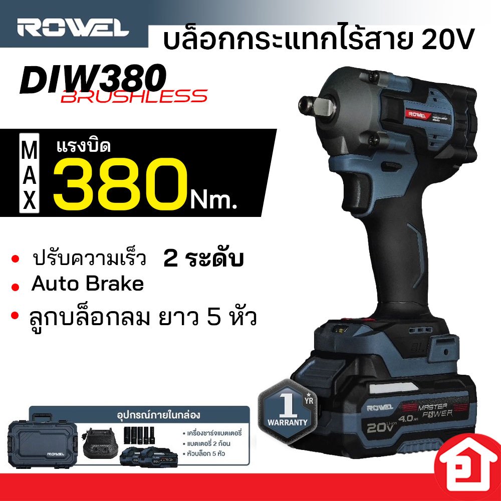 ROWEL บล็อกกระแทกไร้สาย Brushless Motor 20v หัวจับบล็อก 1/2" แรงบิดสูง 380Nm. รุ่น DIW380-S (**รุ่นใหม่ มีแบต 1 ก้อน)
