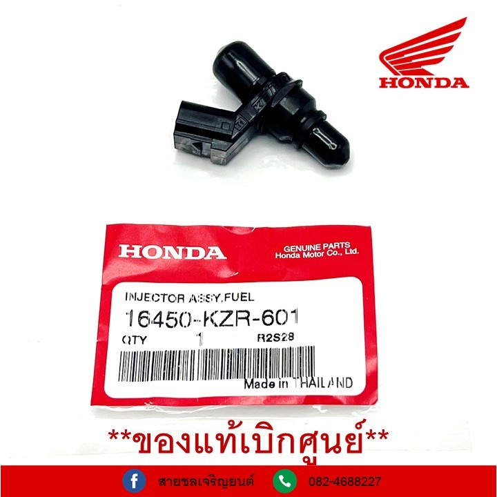 หัวฉีดน้ำมันเชื้อเพลิง HONDA CLICK 125i (2012) *ของแท้เบิกศูนย์ รหัส 16450-KZR-601 พร้อมส่ง
