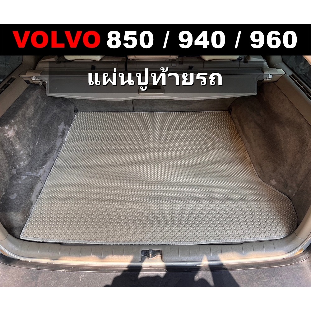 แผ่นท้ายรถ VOLVO 850 , VOLVO 940 , VOLVO 960 แผ่นปูท้ายรถยนต์ กระดุมเม็ดเล็ก วอลโว่ เข้ารูป