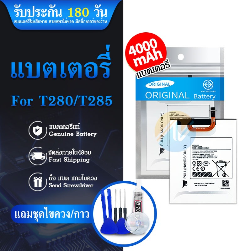 แบต SM  Tab A 7.0 T280 T285 T280 EB-BT280ABE 4000mAh ฟรีชุดถอด