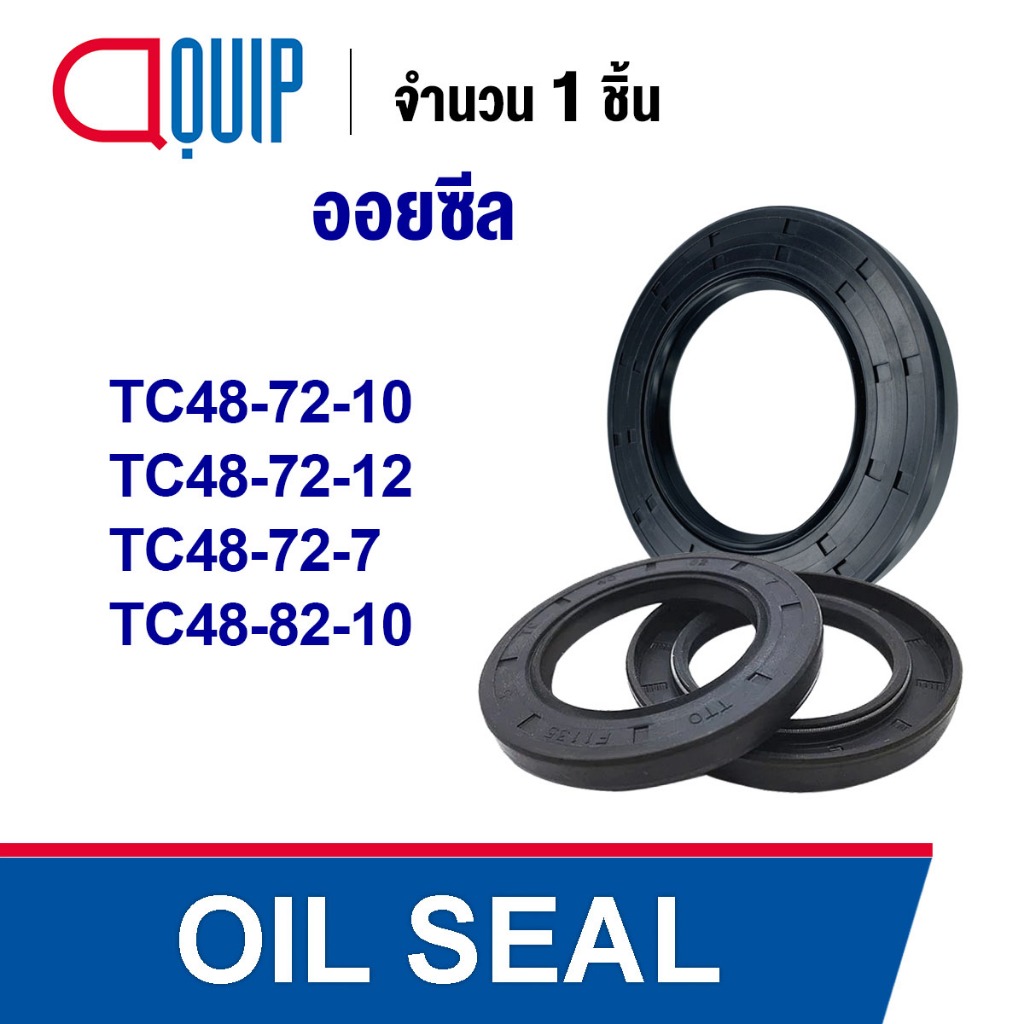OIL SEAL ( NBR ) TC48-72-10 TC48-72-12 TC48-72-7 TC48-82-10 ออยซีล ซีลกันน้ำมัน กันรั่ว และ กันฝุ่น