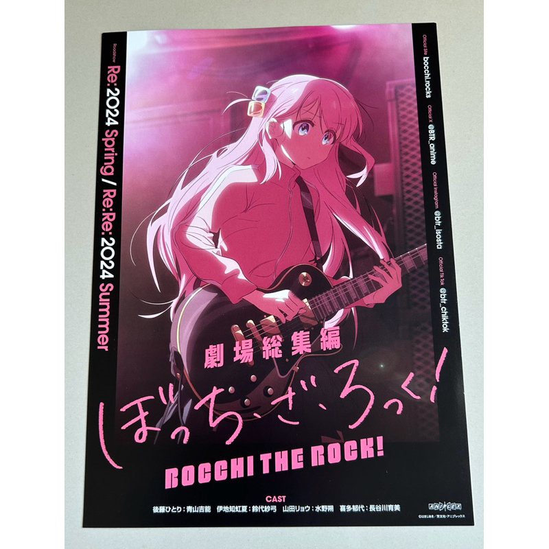 Handbill (แฮนด์บิลล์) หนัง “Bocchi the Rock! The Movie” ใบปิดจากประเทศญี่ปุ่น แผ่นหายาก ราคา 150 บาท