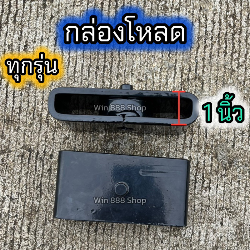 เหล็กโหลด กล่องโหลด 1นิ้ว สำหรับกระบะ ทุกรุ่น เหล็กหนา6มิล เหล็กคุณภาพได้มาตรฐาน