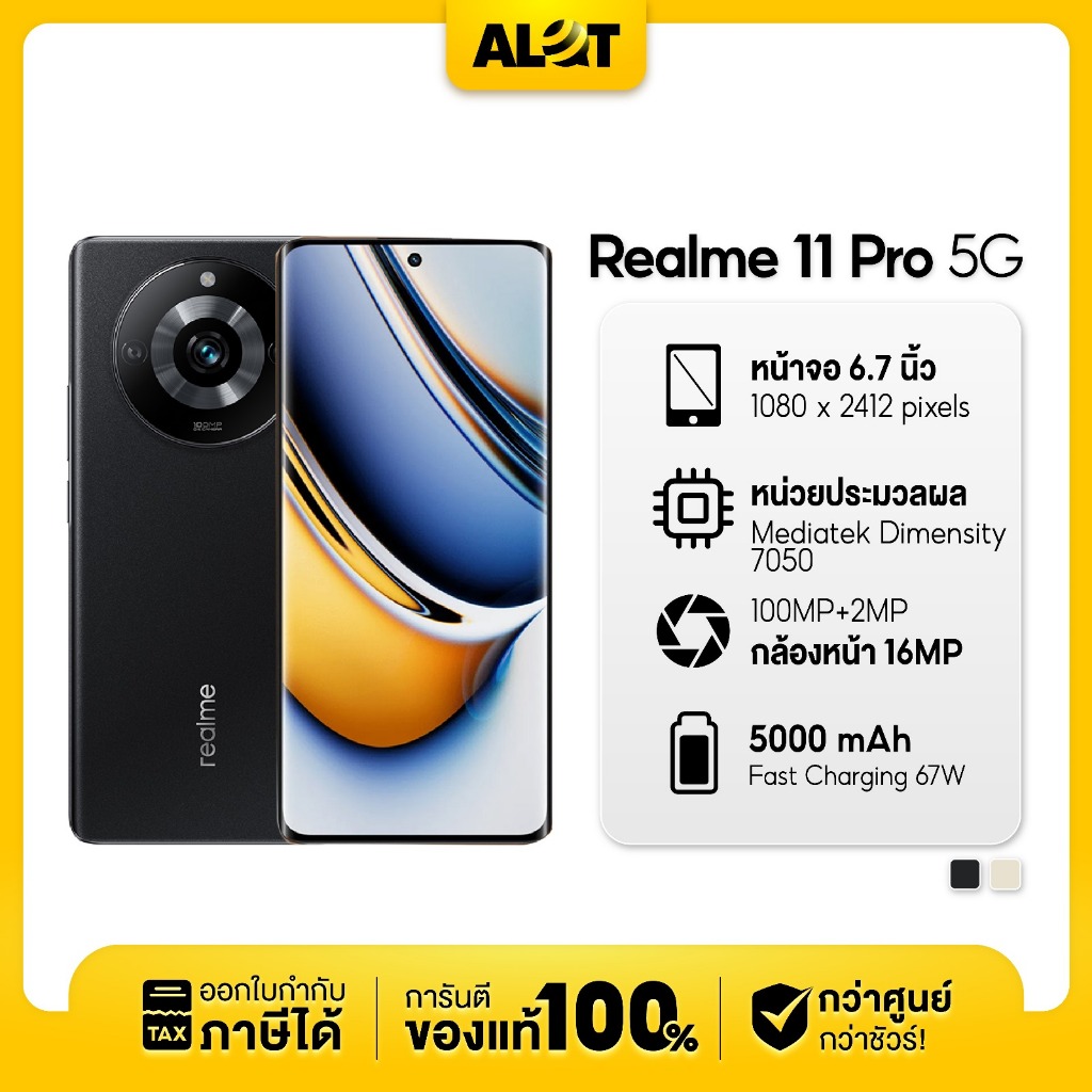 Realme 11 Pro 5G Ram 8GB Rom 256GB เครื่องศูนย์ไทย เรียลมี 11pro มือถือ มีใบกำกับภาษี Alot