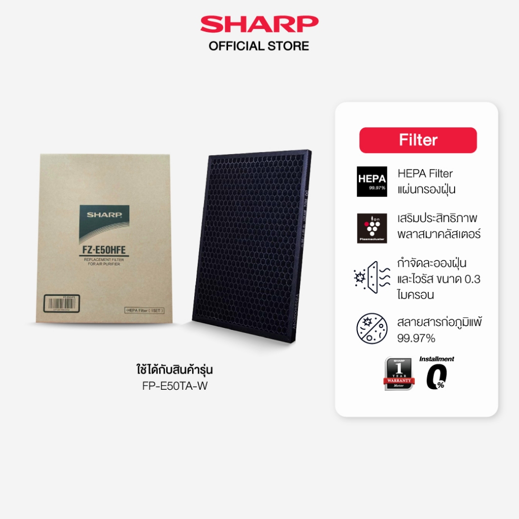 SHARP Filter แผ่นกรองฝุ่น/กรองกลิ่น รุ่น FZ-E50DFE / E50HFE