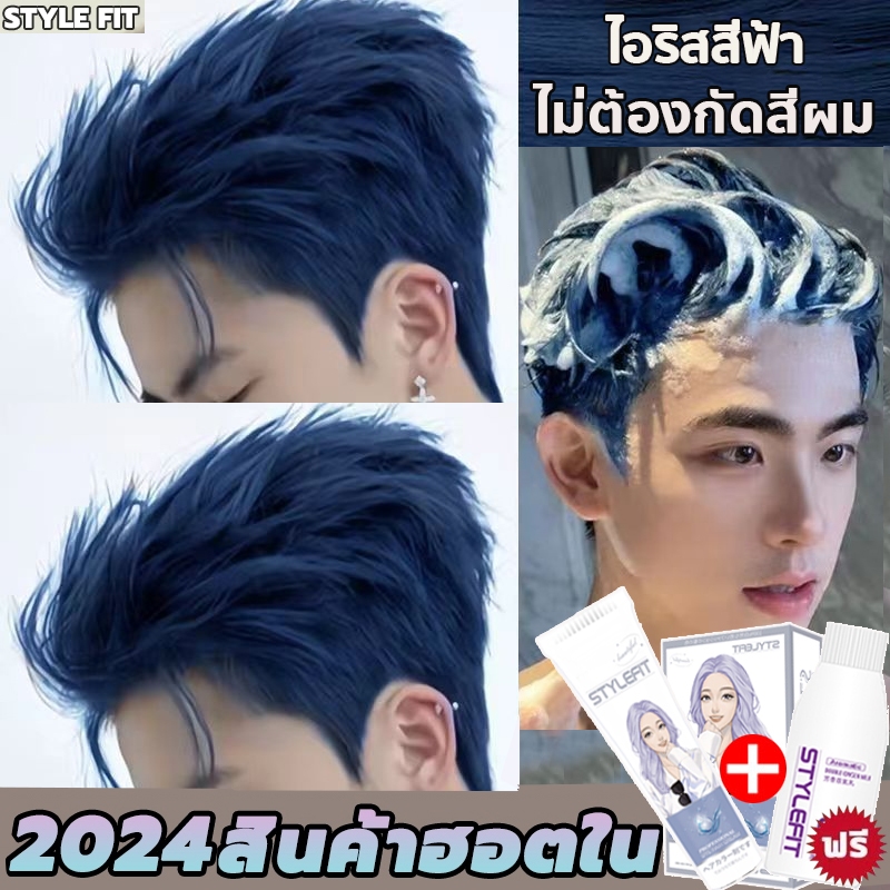 แถมเครื่องมือย้อมผมครบชุด STYLE FIT สีย้อมผม ไม่ต้องฟอกสีผม สีติดเร็ว ยาย้อมผม ครีมย้อมผม สีผม น้ำยาย้อมผม