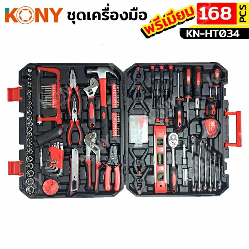KONY ชุดกระเป๋าเครื่องมือพรีเมียม 168 ชิ้น KN-HT034