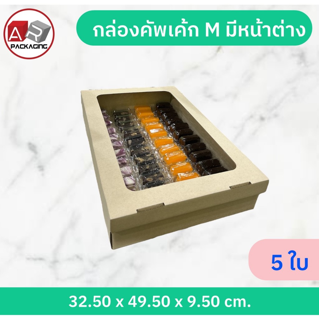 กล่องคัพเค้ก M มีหน้าต่าง 5 PCS/SET.