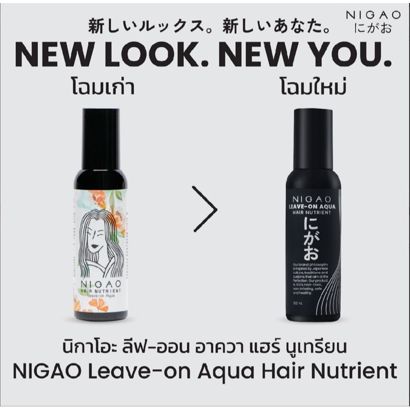 NIGAO HAIR NUTRIENT อาหารผม นิกาโอะ แฮร์ นูเทรียน ลีฟ-ออน อาควา สำหรับคนทำสีผม