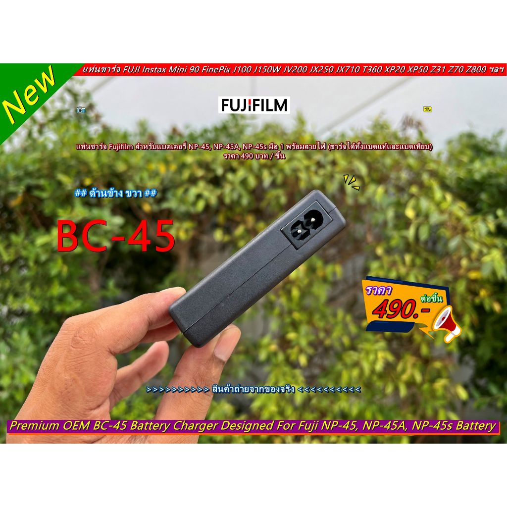 แบต & แท่นชาร์จกล้อง FUJI FinePix J210 JV150 JV205 JX300 JX355 JX375 JZ110 JZ260 T305 T400 XP22 Z110 Instax 90 (NP-45)