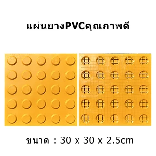 แผ่นยางพาราสำหรับผู้พิการทางการเห็น แผ่นทางเดินคนพิการ PVC ลายจุด ผิวหยาบ ยืดหยุ่น สีเหลือง ใช้ติดเพื่อเตือนคนตาบอด