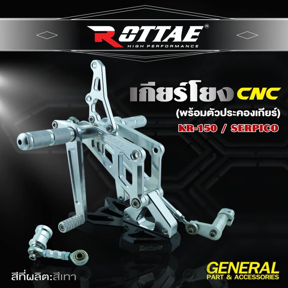 เกียร์โยง KR 150 / SERPICO ดิส / ดรัม พร้อมตัวประคองเกียร์  KR150  ตัวประคองเกียร์ CNC สีเงิน ROTTAE