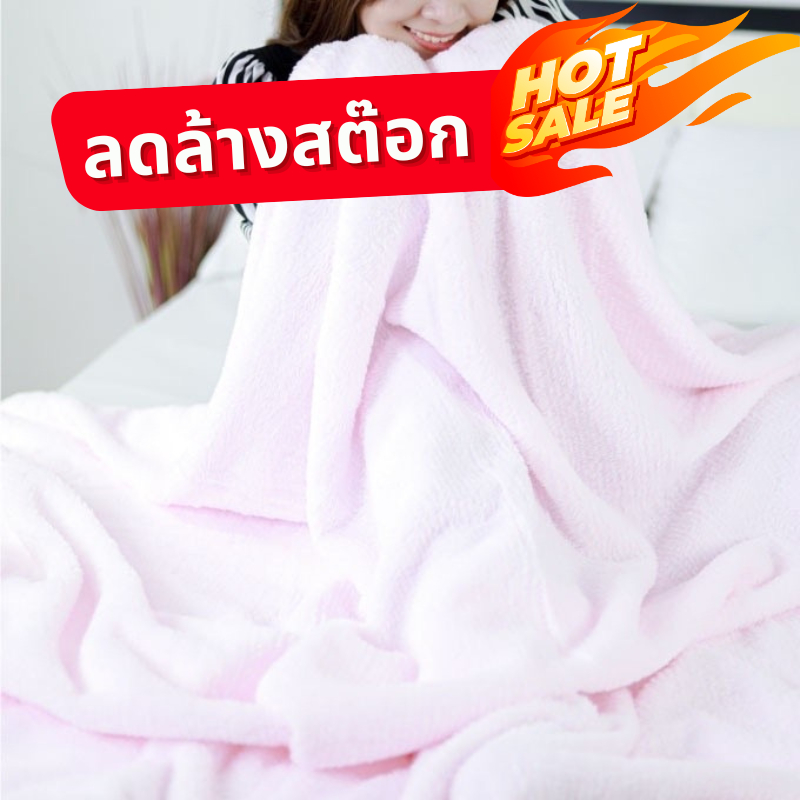 ผ้าห่ม ผ้านวม ผ้าห่มนาโน ขนนุ่ม เนื้อผ้านาโนโพลีบัว ให้ความอบอุ่นได้ดี ห่มสบาย ขนาด 80*60 นิ้ว(5ฟุต)