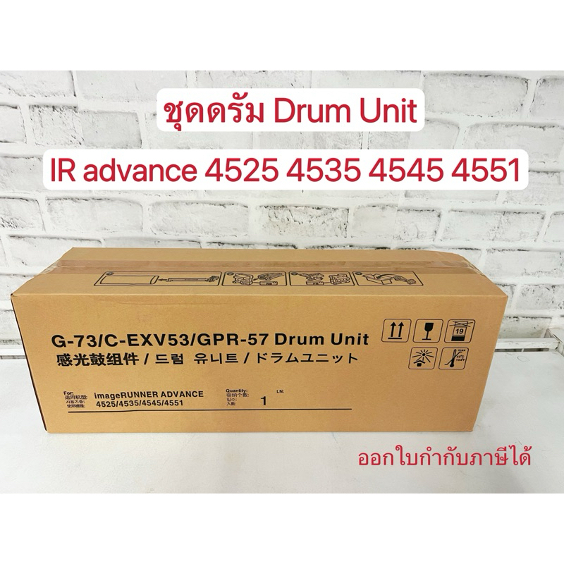 NPG73 ชุดดรัม เทียบเท่า IR advance 4525 4535 4545 4551