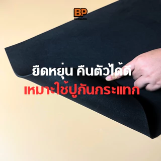 แผ่นยาง EVA สีดำ 60x30 ซม. หนา 2-12 มิล | โฟมกันกระแทก ปูพื้น รองสินค้า งาน Cosplay DIY